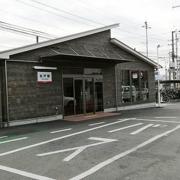 伊予鉄道「余戸駅」？(800ｍ　徒歩約8分)