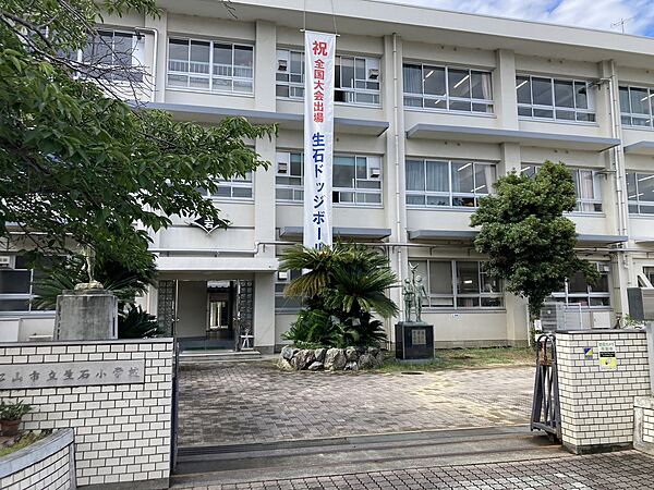 生石小学校 300ｍ