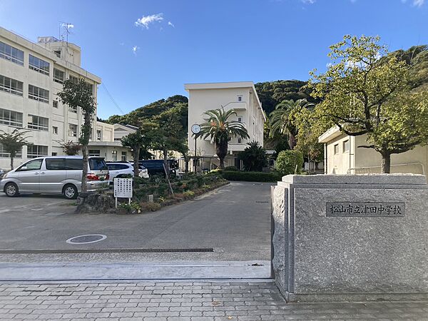 津田中学校　徒歩22分