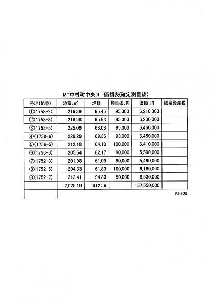 価格表（確定後）