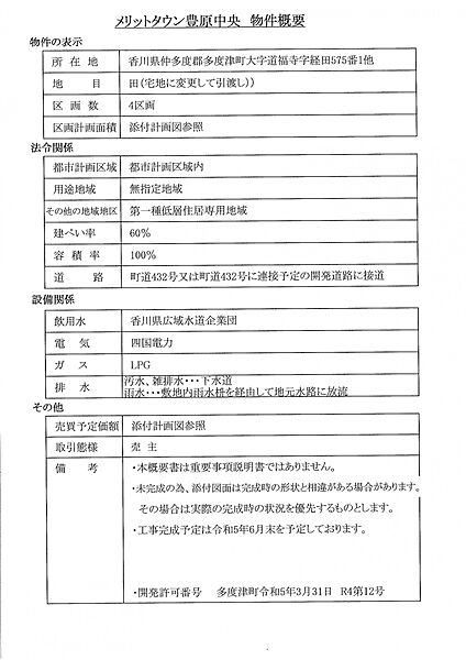 物件概要