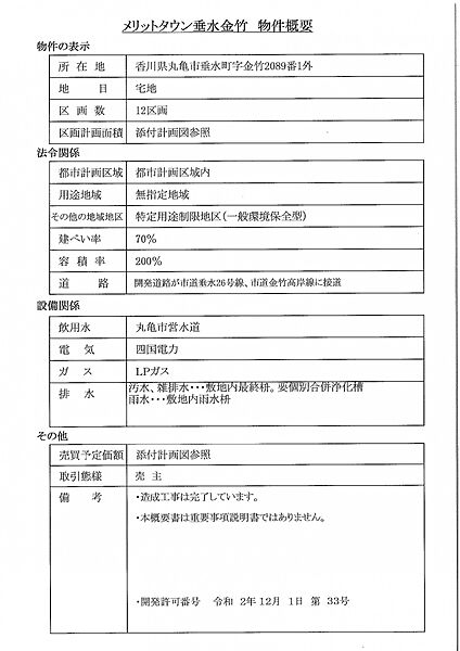 物件概要