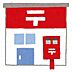 その他：国分駅前簡易郵便局