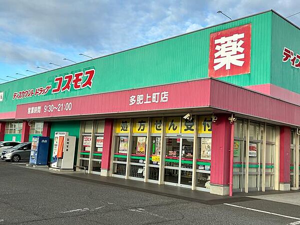 ドラックストアコスモス多肥上町店