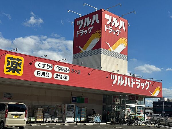 ツルハドラッグ万々店迄徒歩1分圏内です。