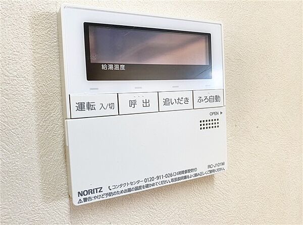 追い炊き機能付き