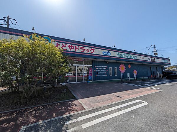 よどやドラッグ