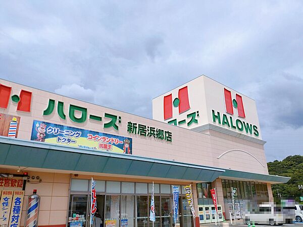 ハローズ新居浜郷店まで徒歩5分(400ｍ)