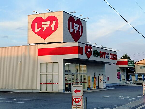 レディ薬局中萩店まで約600m(徒歩約8分)
