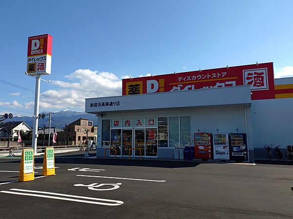 ダイレックス高専通り店まで徒歩6分(450ｍ)