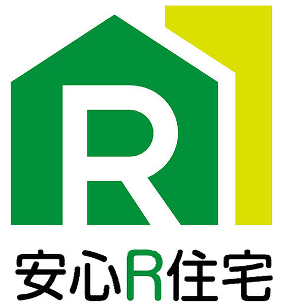 ＜保証・証明書＞・お引渡しより5年保証・インスペクション実施（予定）・安心R住宅認定（予定）・耐震適合証明書