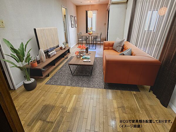 売買価格にCG加工の家具類の代金は含まれません※ＣＧで家具類を配置しております。 （イメージ画像）