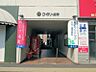エントランス：大通りからすぐにエントランスへ入れる立地環境！