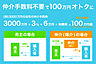 その他：コウヨウは仲介業者を介さずお客様と直接売買を行うため仲介手数料が不要となります。100万円以上の無駄な仲介手数料を省くことができるのは、自社施工販売のコウヨウだからこその強みです。（仲介手数料参考例：