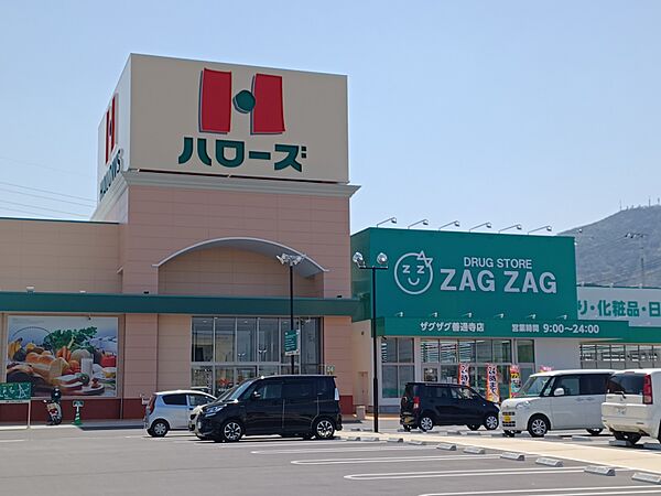 ハローズ善通寺店も車で約5分です！