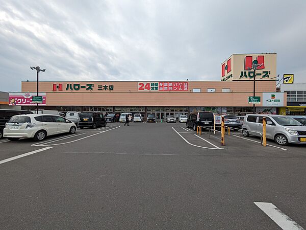 ハローズ 三木店まで車で約7分