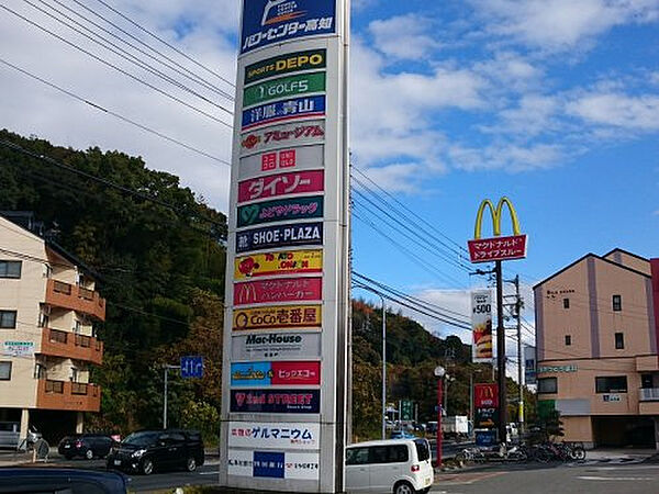 パワーセンター高知約1731m／22分