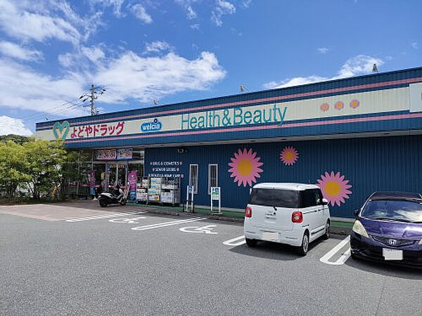 よどやドラッグ高知一宮店約1020m／13分