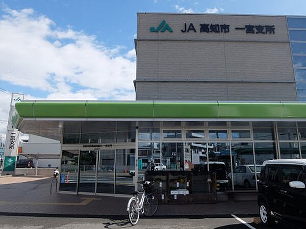 JA高知市一宮支所約345m／5分