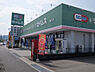 その他：ドラッグセイムス潮江店約1179m／15分
