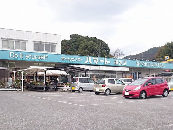 ホームセンターハマート横浜店約901m／12分