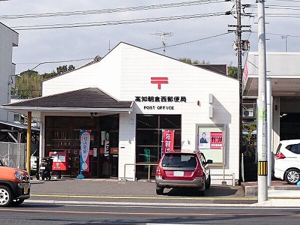 高知朝倉西郵便局約1136m／15分