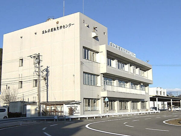 高知県運転免許センター約817m／11分