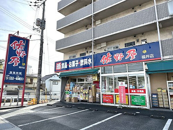佐野屋　福井店約175m／3分