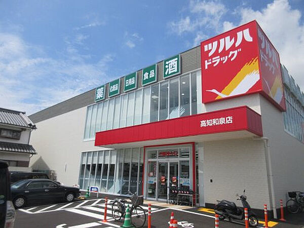 ツルハドラッグ 高知和泉店約2043m／26分