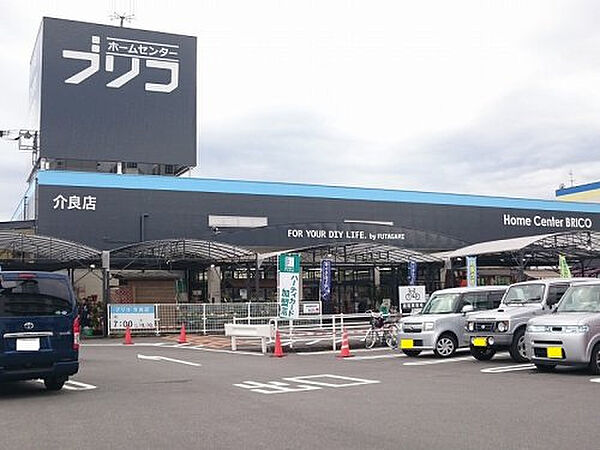 ホームセンターブリコ介良店約145m／2分
