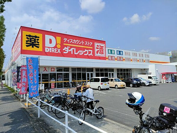 ダイレックス 吉田店約1507m／19分