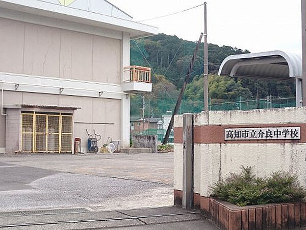 介良中学校約1673m／21分