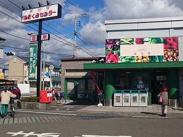毎日屋 あさくらセンター店約828m／11分