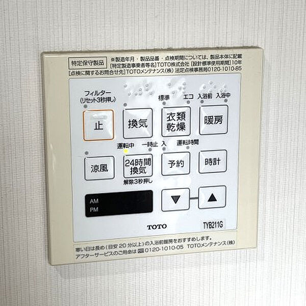 【冷暖房・空調設備】浴室換気乾燥機コントローラー