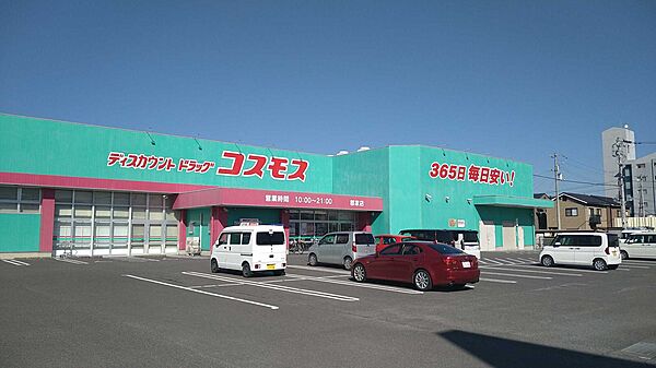 ドラッグコスモス郡家店　560ｍ～660ｍ