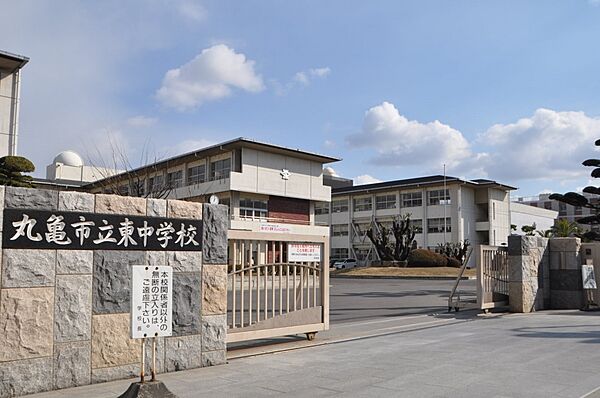 丸亀東中学校