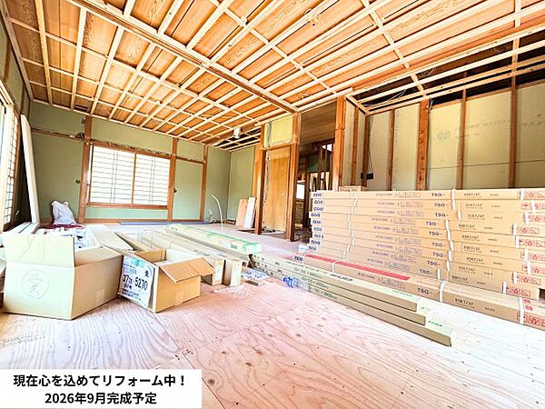 リフォーム中です。（2026年9月完成予定）