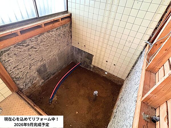 リフォーム中です。（2026年9月完成予定）