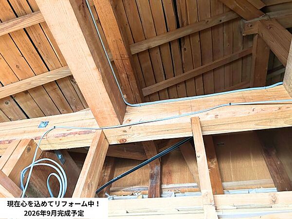 リフォーム中です。（2026年9月完成予定）