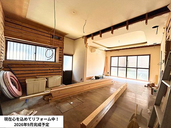 リフォーム中です。（2026年9月完成予定）
