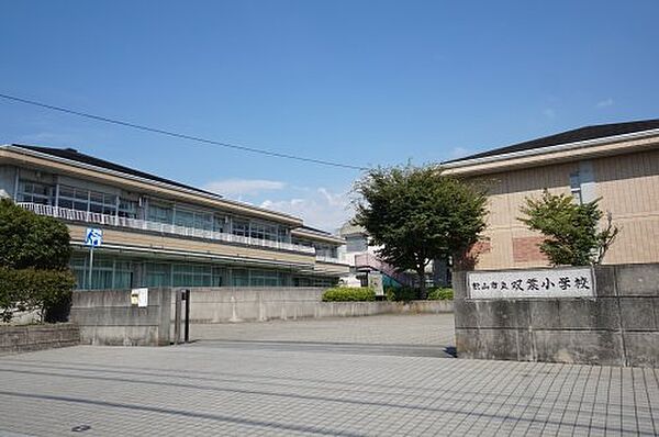 【小学校】松山市立双葉小学校まで518ｍ
