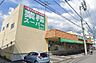 周辺：【スーパー】業務スーパー　道後店まで945ｍ