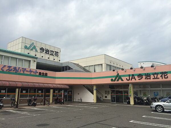 【その他】JA今治立花本所まで121ｍ
