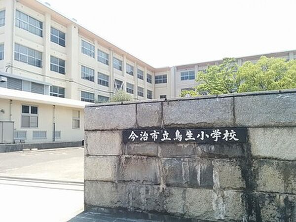 【小学校】鳥生小学校まで863ｍ