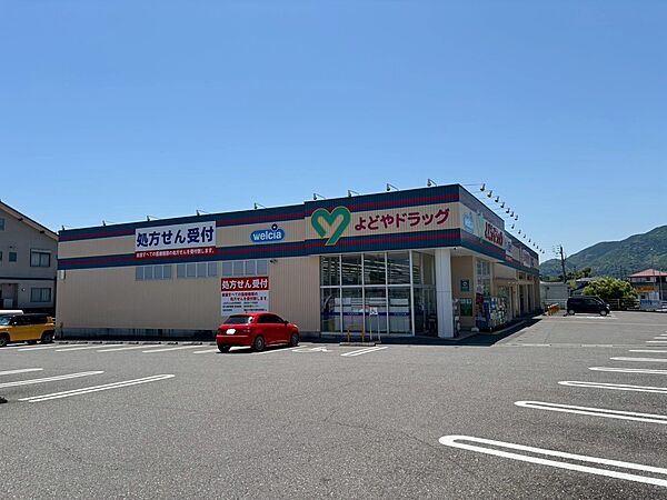 よどやドラッグ 土佐高岡店(徒歩約7分、約450m)