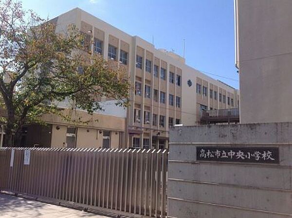 高松市立中央小学校　距離：603m