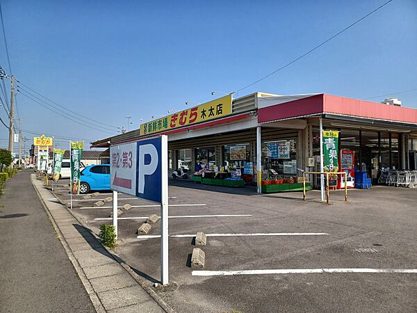 新鮮市場きむら木太店　距離：542m