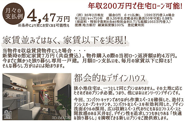 家賃並み、あるいは家賃以下の月々の支払いで叶えるマイホーム。賃貸ではなく、戸建てを購入するという選択肢を考えてみませんか。