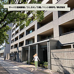 サーパス宮崎駅前