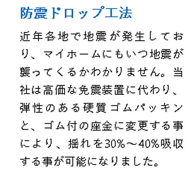 免震は基礎と土台を特殊なゴムの力で揺れを30%から40%吸収します